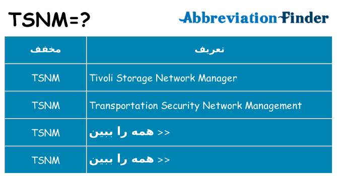 چه tsnm برای ایستادن؟