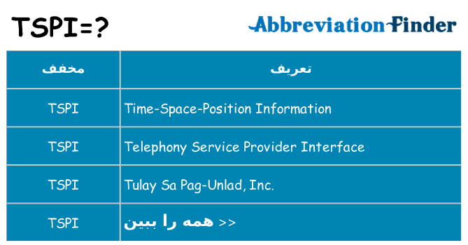 چه tspi برای ایستادن؟