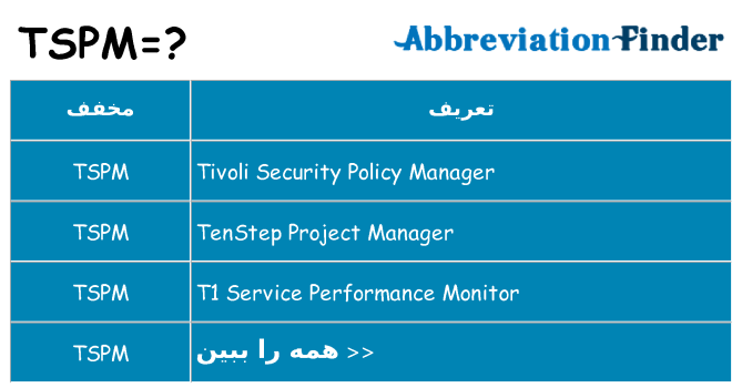 چه tspm برای ایستادن؟