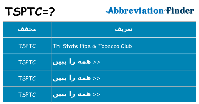چه tsptc برای ایستادن؟