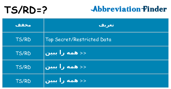 چه tsrd برای ایستادن؟