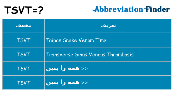 چه tsvt برای ایستادن؟