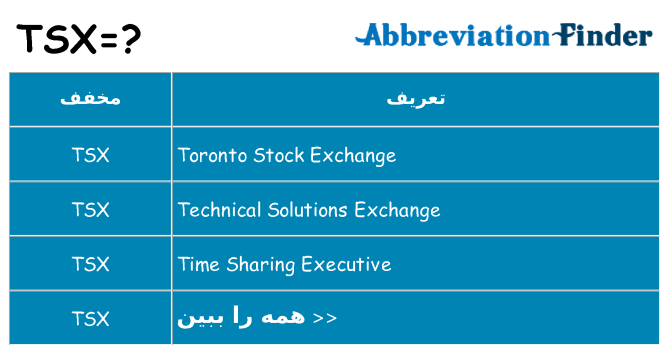 چه tsx برای ایستادن؟