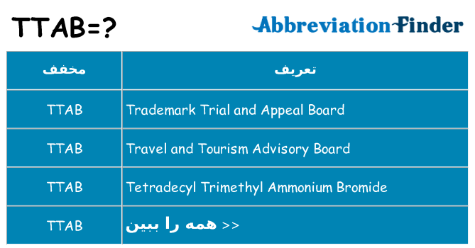 چه ttab برای ایستادن؟