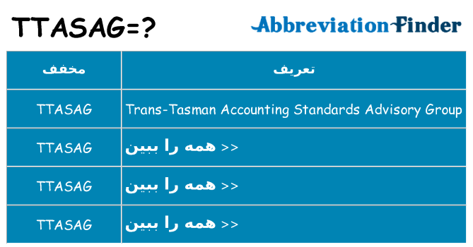 چه ttasag برای ایستادن؟