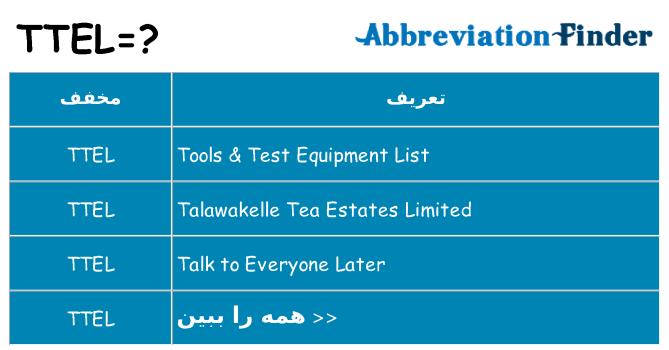 چه ttel برای ایستادن؟