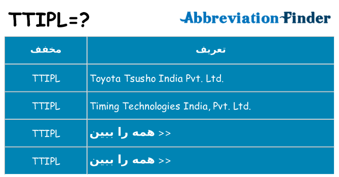 چه ttipl برای ایستادن؟