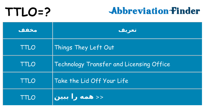 چه ttlo برای ایستادن؟