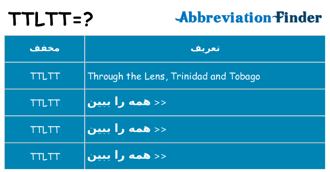 چه ttltt برای ایستادن؟