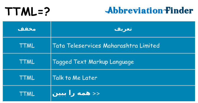 چه ttml برای ایستادن؟