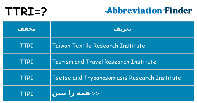 چه ttri برای ایستادن؟