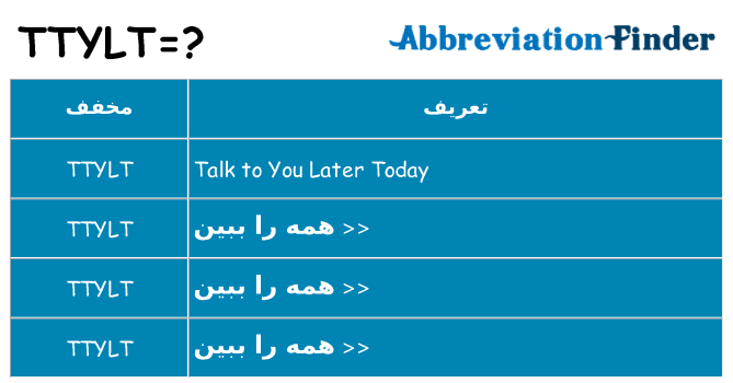 چه ttylt برای ایستادن؟