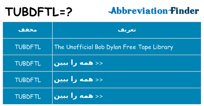 چه tubdftl برای ایستادن؟