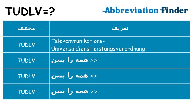 چه tudlv برای ایستادن؟
