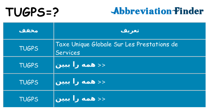 چه tugps برای ایستادن؟