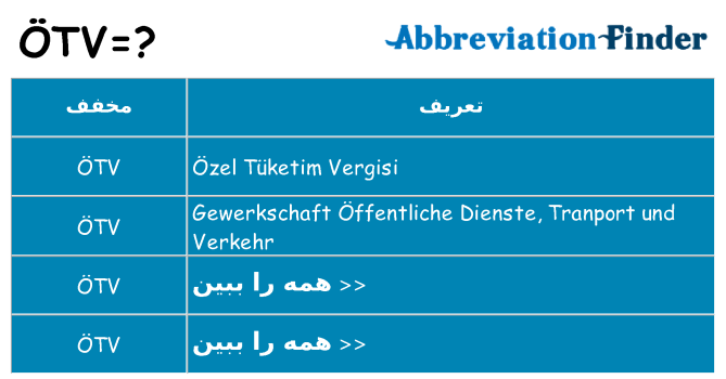 چه otv برای ایستادن؟