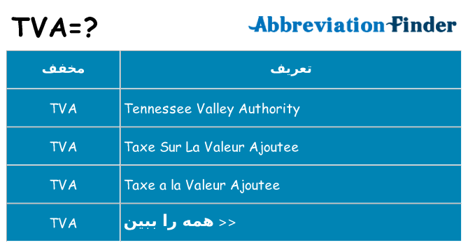 چه tva برای ایستادن؟