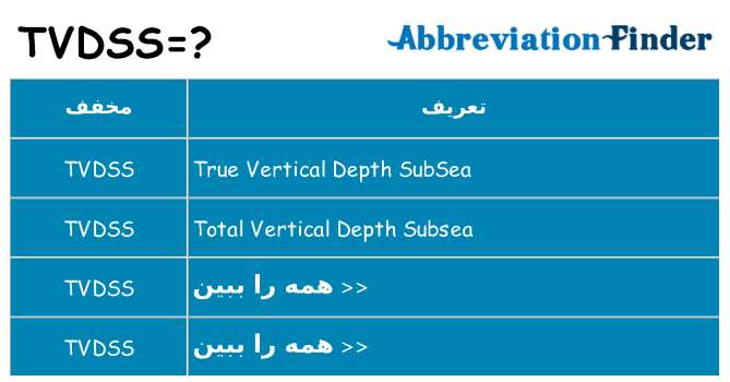 چه tvdss برای ایستادن؟