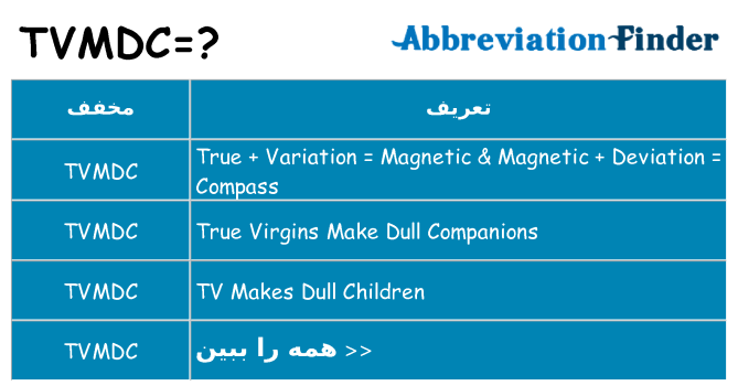 چه tvmdc برای ایستادن؟