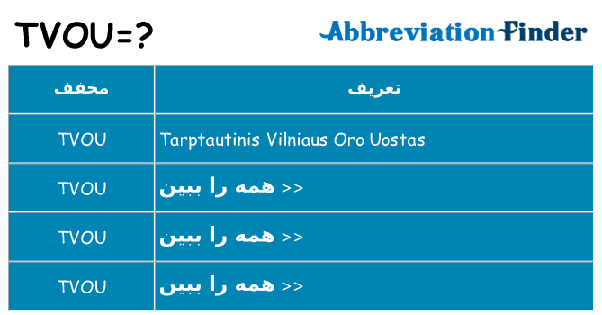 چه tvou برای ایستادن؟