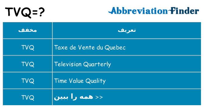 چه tvq برای ایستادن؟