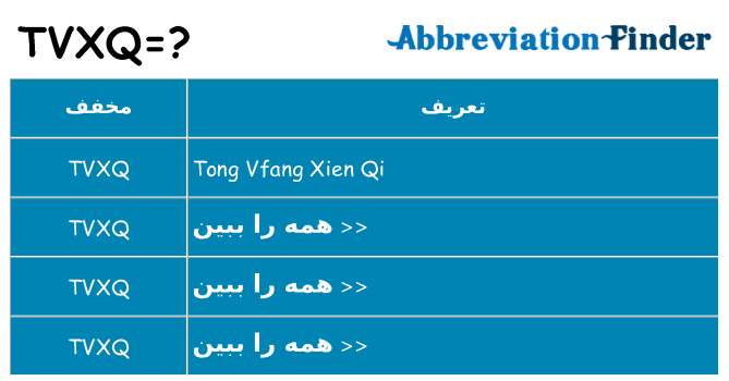 چه tvxq برای ایستادن؟