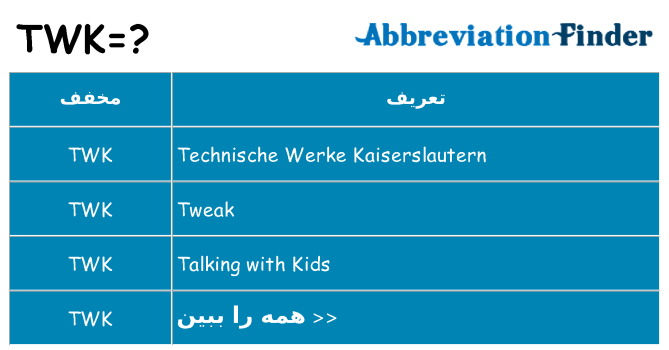 چه twk برای ایستادن؟