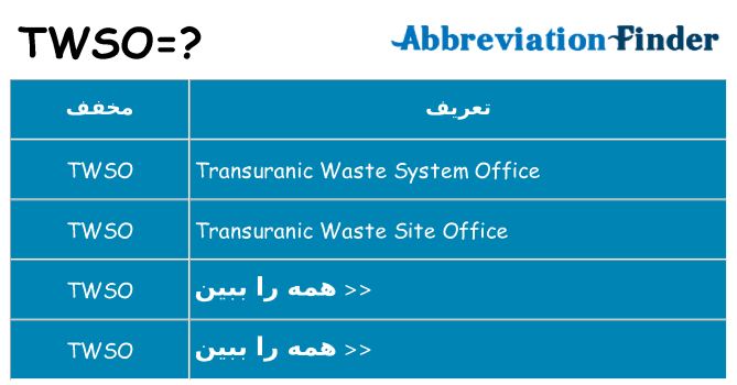 چه twso برای ایستادن؟