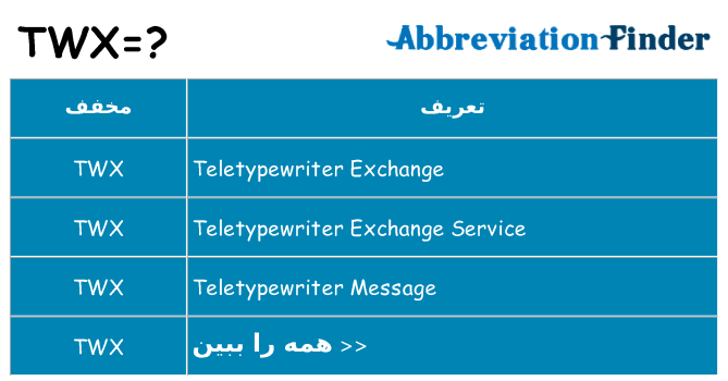 چه twx برای ایستادن؟