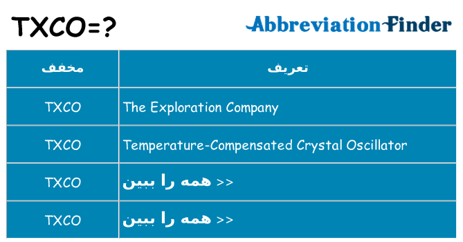 چه txco برای ایستادن؟