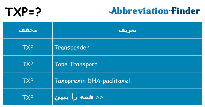چه txp برای ایستادن؟