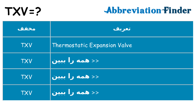 چه txv برای ایستادن؟