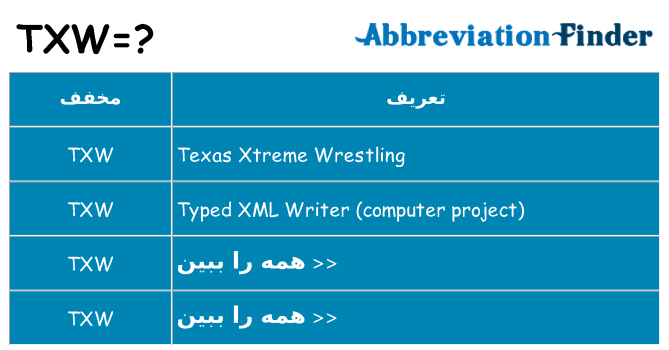 چه txw برای ایستادن؟