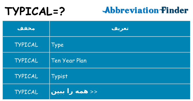 چه typical برای ایستادن؟