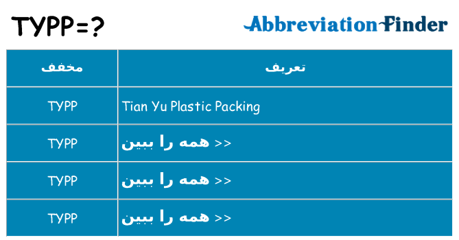 چه typp برای ایستادن؟