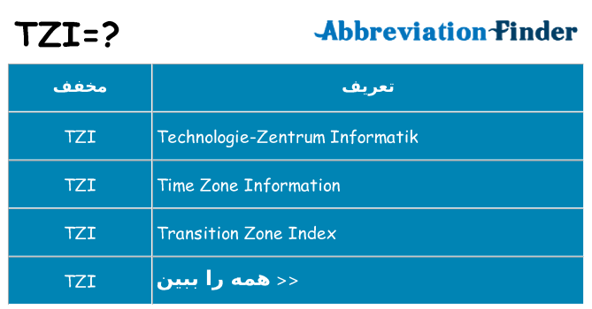 چه tzi برای ایستادن؟