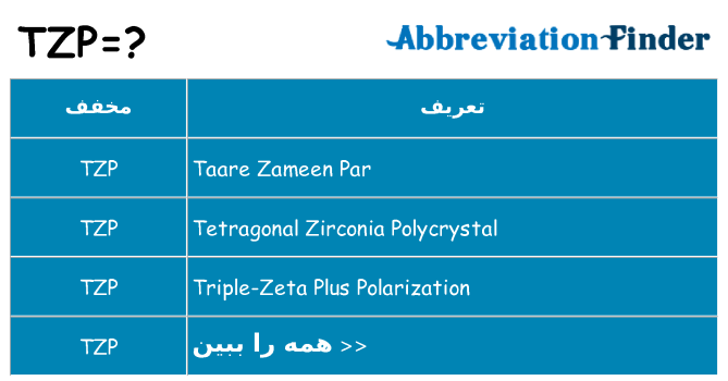 چه tzp برای ایستادن؟
