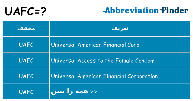 چه uafc برای ایستادن؟
