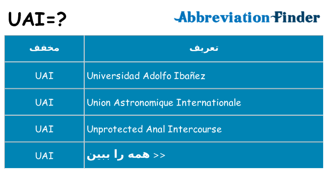 چه uai برای ایستادن؟