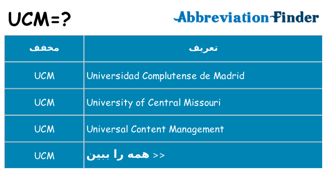 چه ucm برای ایستادن؟