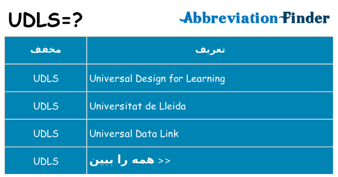 چه udls برای ایستادن؟