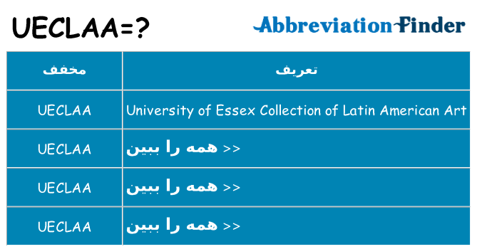 چه ueclaa برای ایستادن؟