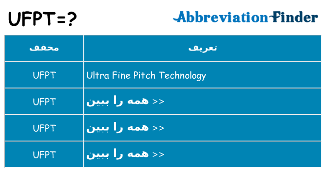 چه ufpt برای ایستادن؟