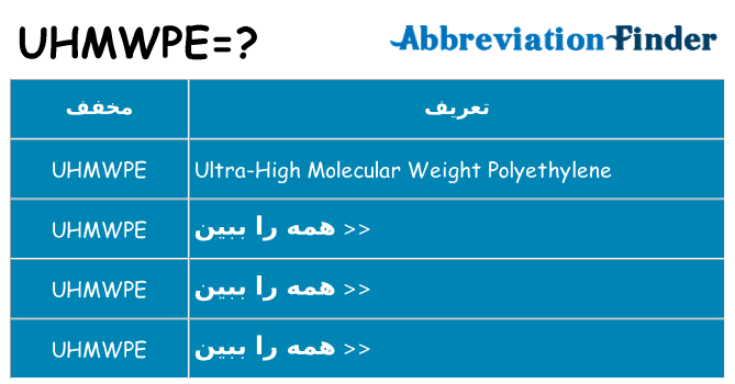 چه uhmwpe برای ایستادن؟