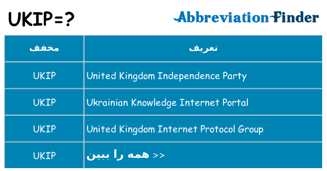 چه ukip برای ایستادن؟