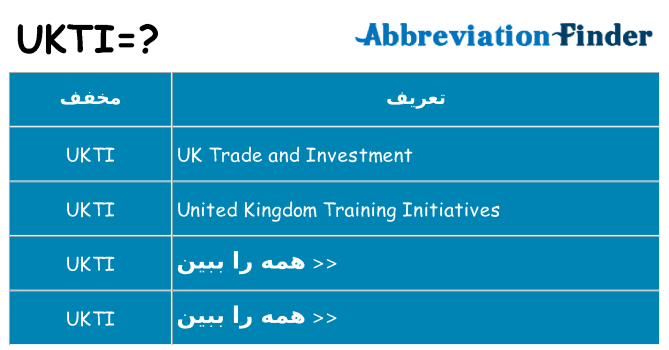 چه ukti برای ایستادن؟