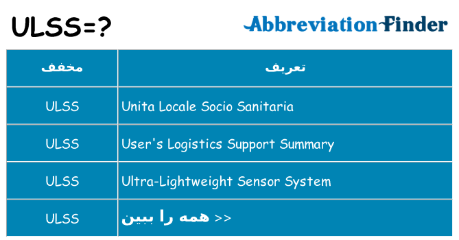 چه ulss برای ایستادن؟