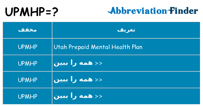 چه upmhp برای ایستادن؟