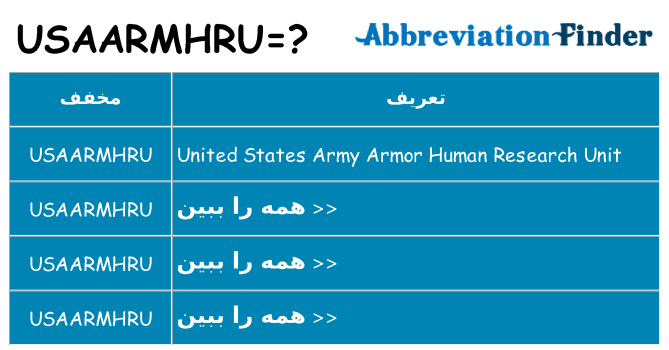 چه usaarmhru برای ایستادن؟