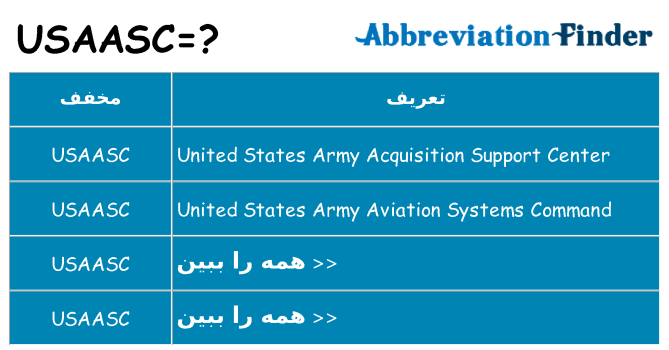 چه usaasc برای ایستادن؟